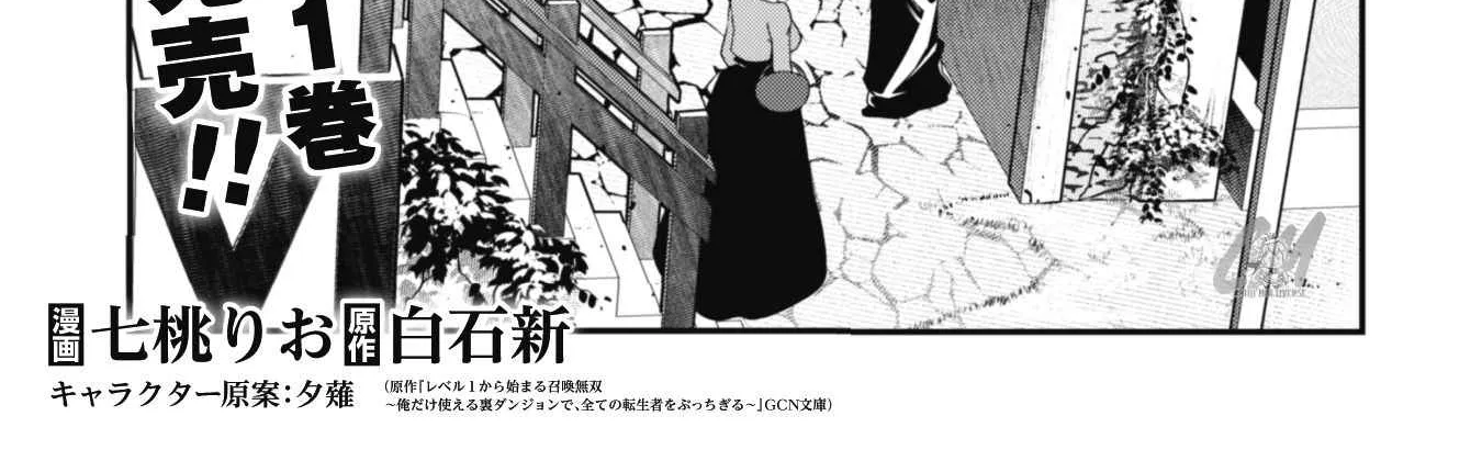 Level 1 kara Hajimaru Shoukan Musou Chapter 6 page 4 - 