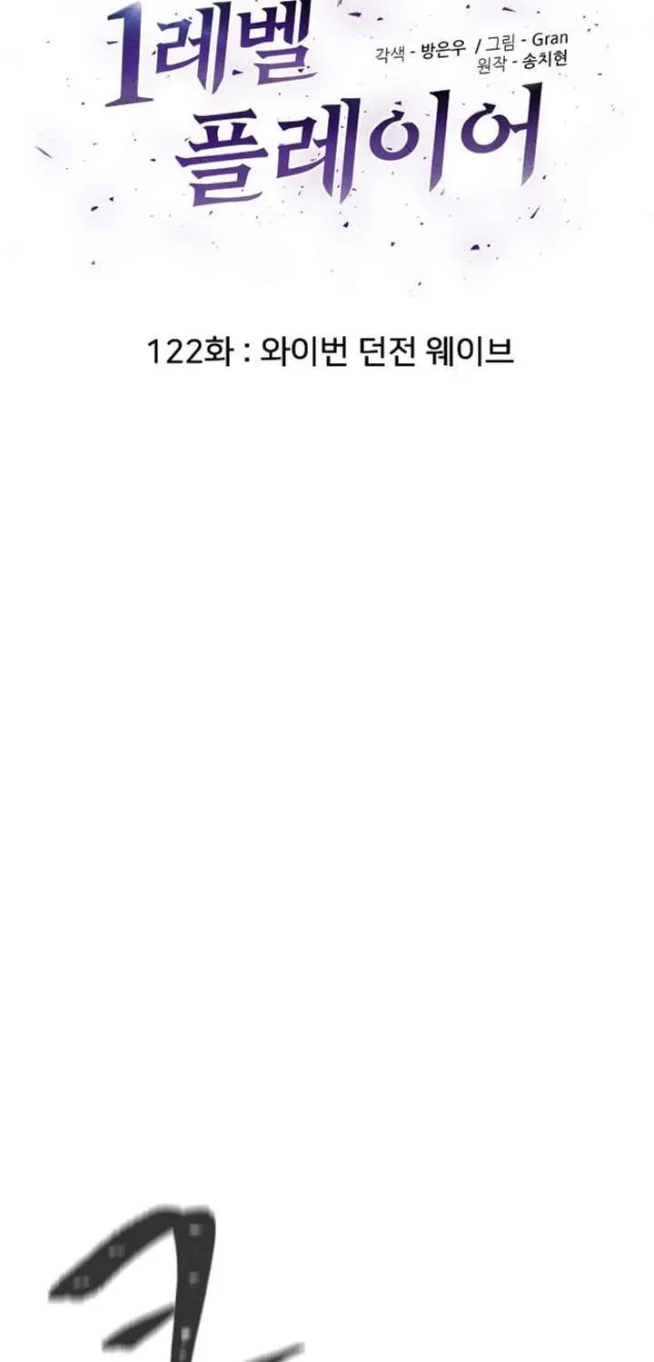 Level 1 Player Chapter 122.1 page 26 - 