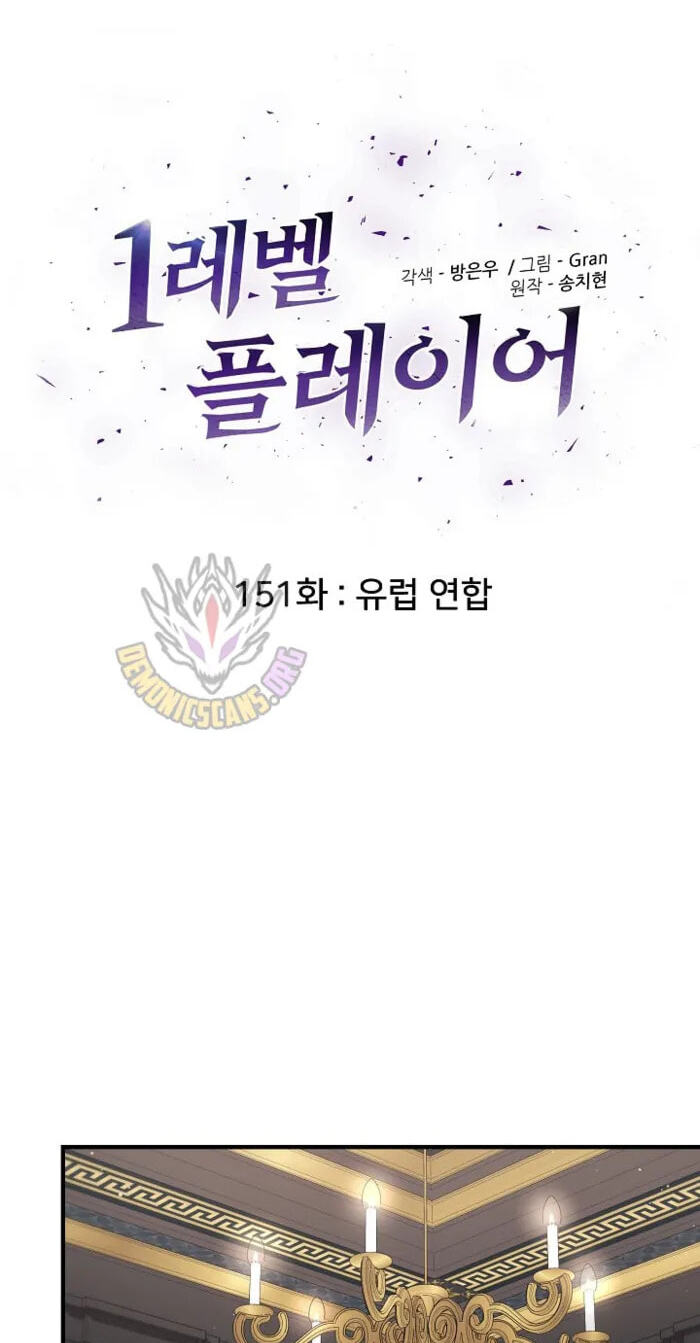 Level 1 Player Chapter 151 page 11 - 