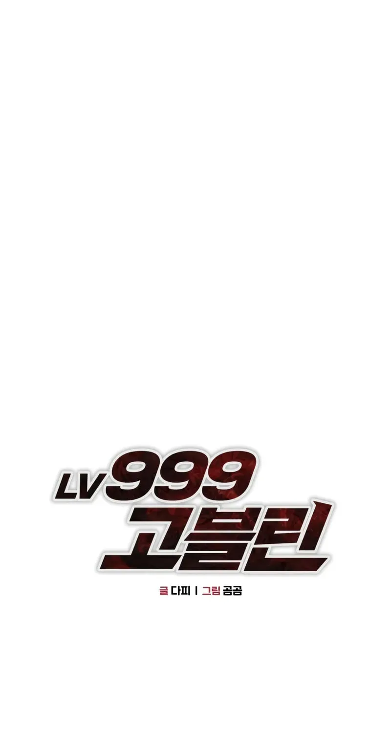 Level 999 Goblin Chapter 1 page 34 - 