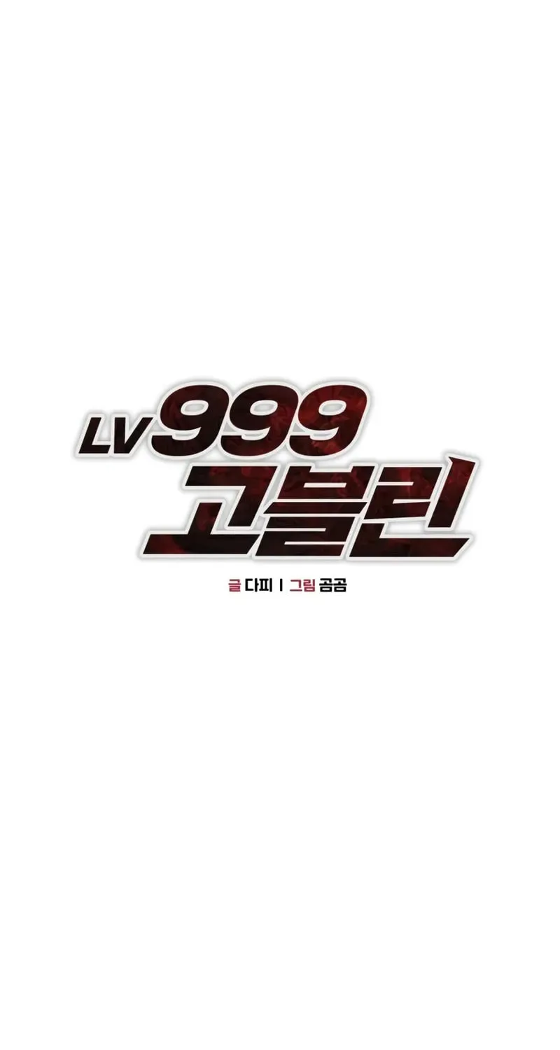 Level 999 Goblin Chapter 3 page 95 - 