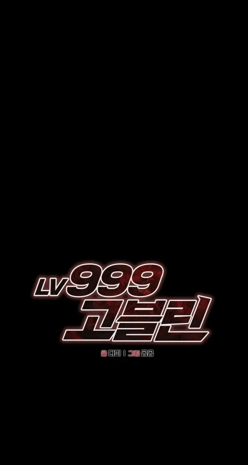 Level 999 Goblin Chapter 5 page 48 - 