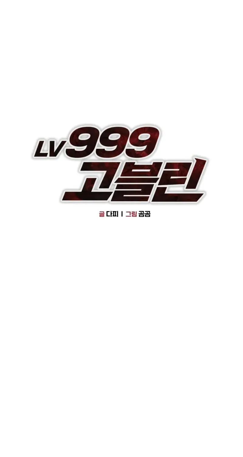 Level 999 Goblin Chapter 6 page 70 - 