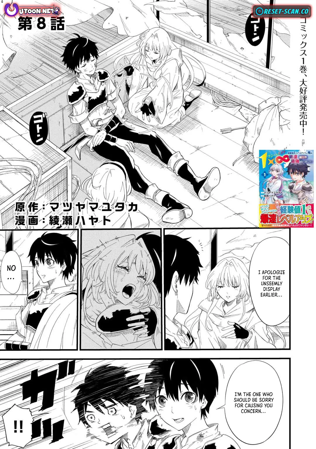 Level Up with Only 1 EXP, Becoming the Strongest in Another World at Top Speed! Chapter 8 page 2 - 