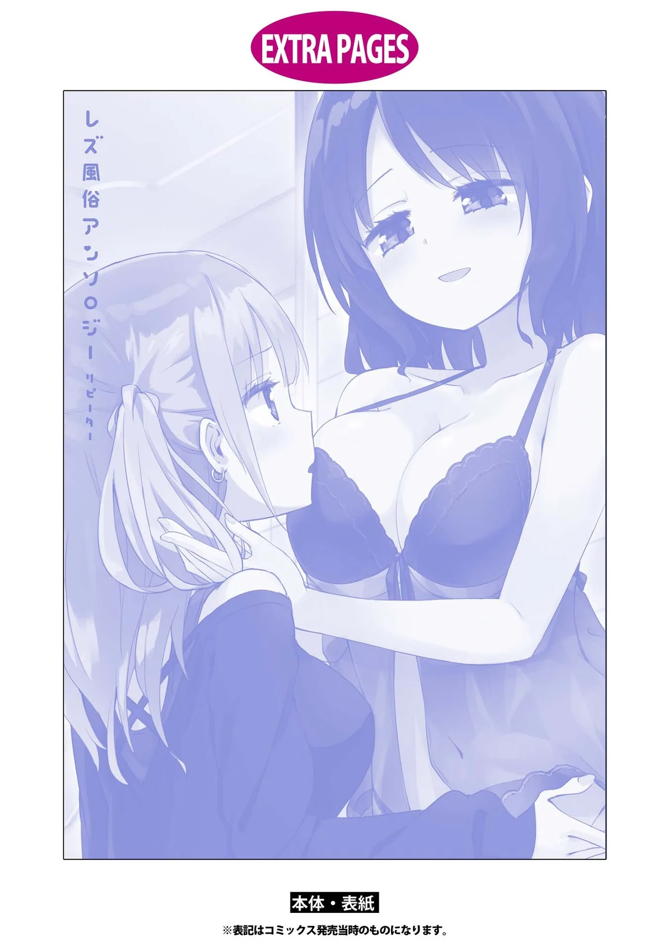Lez Fuuzoku Anthology Chapter 1 page 18 - 