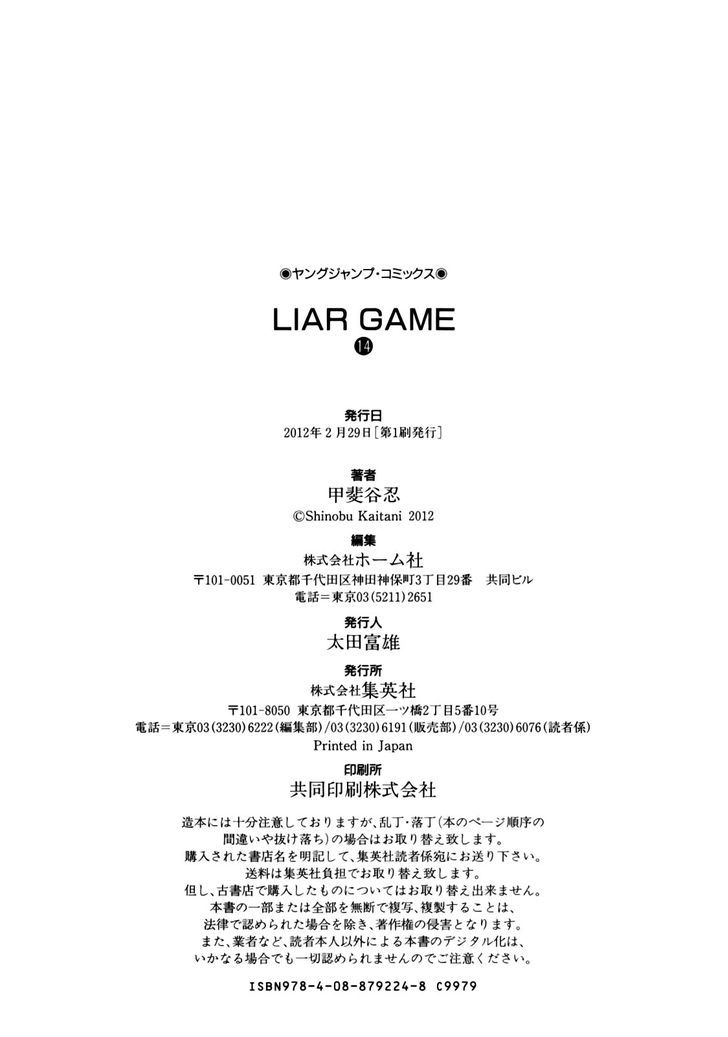 Liar Game Chapter 148.5 page 5 - 