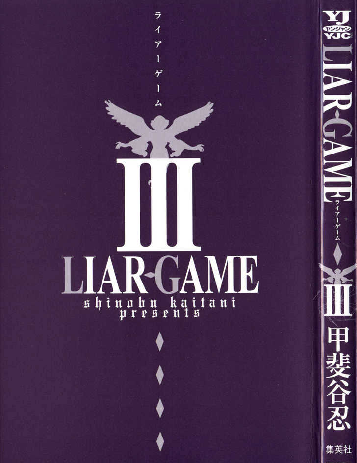Liar Game Chapter 18 page 3 - 
