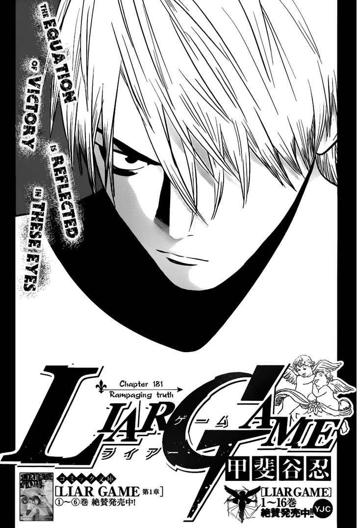 Liar Game Chapter 181 page 1 - 