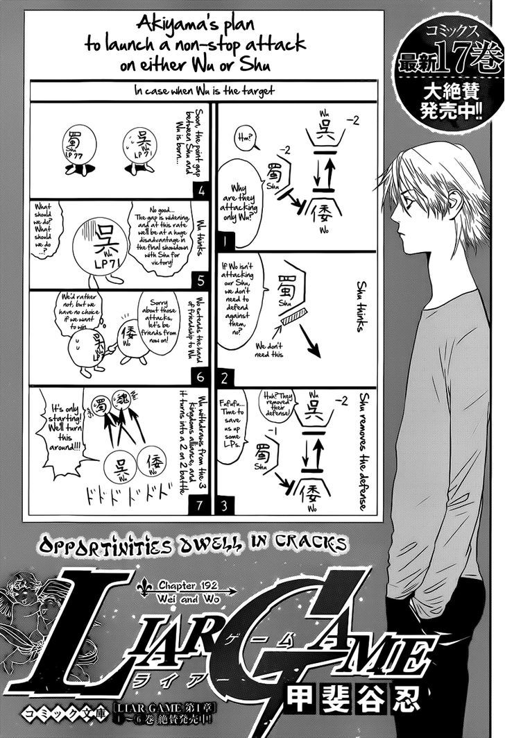 Liar Game Chapter 192 page 1 - 