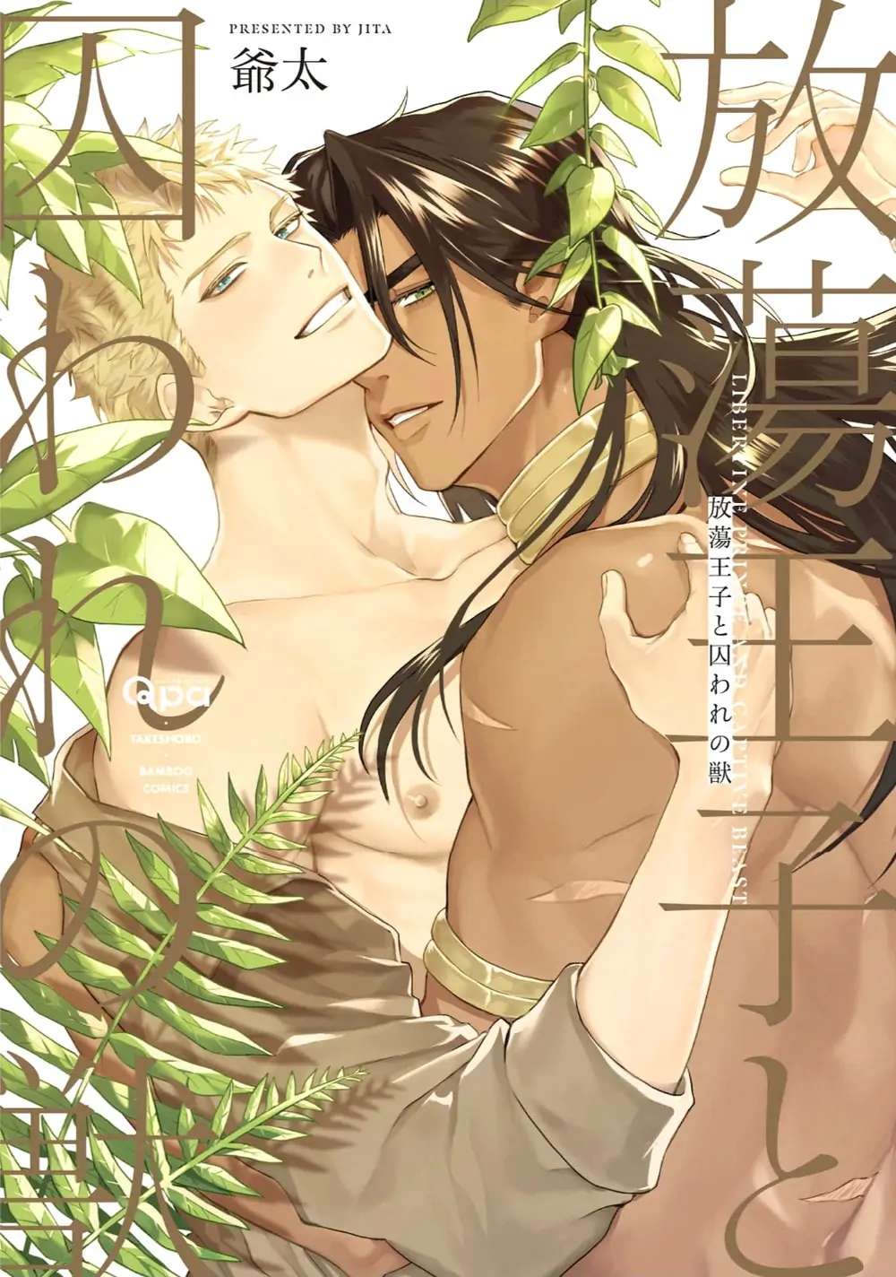 Libertine Prince and Captive Beast Chapter 1 page 1 - 