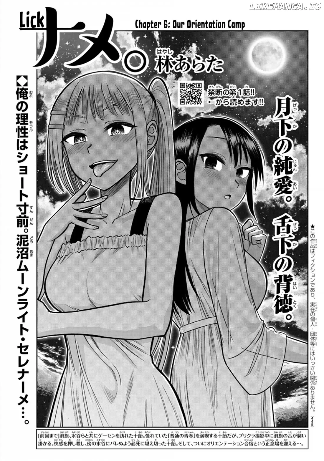 Lick.  Manga Chapter 6 page 1 - 