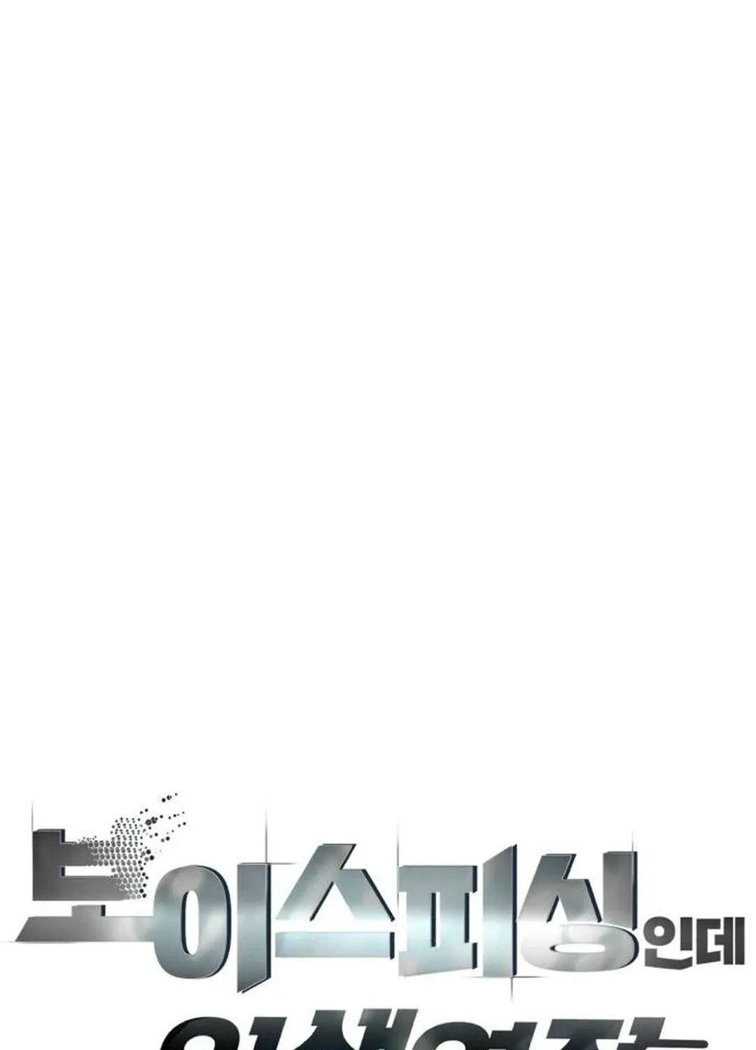 Life Changer Voice Phishing Chapter 3 page 15 - 