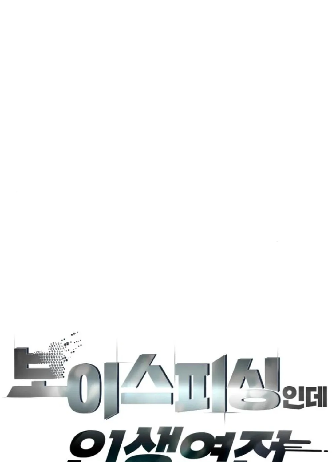Life Changer Voice Phishing Chapter 31 page 25 - 
