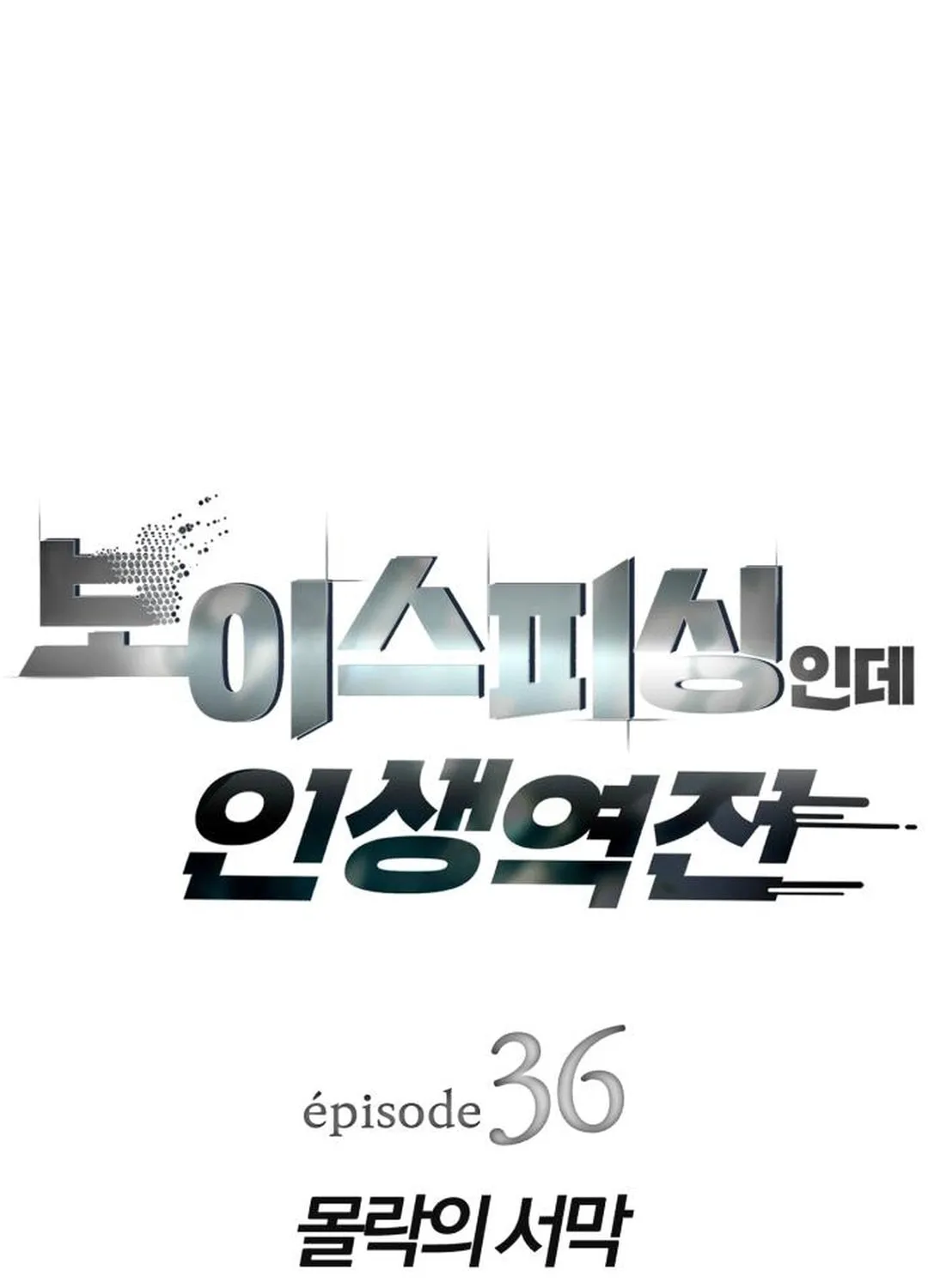Life Changer Voice Phishing Chapter 36 page 22 - 