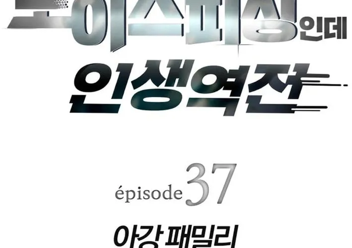 Life Changer Voice Phishing Chapter 37 page 14 - 