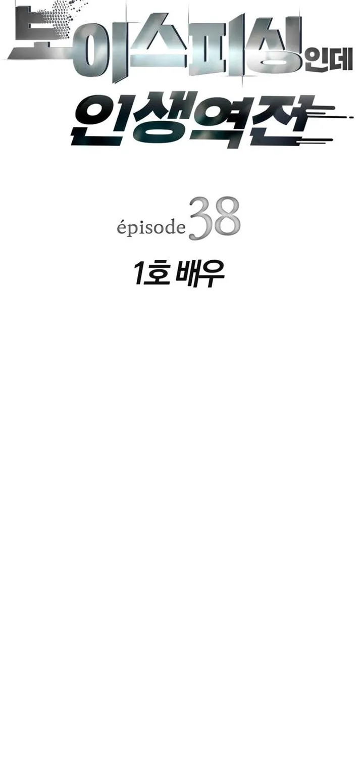 Life Changer Voice Phishing Chapter 38 page 13 - 
