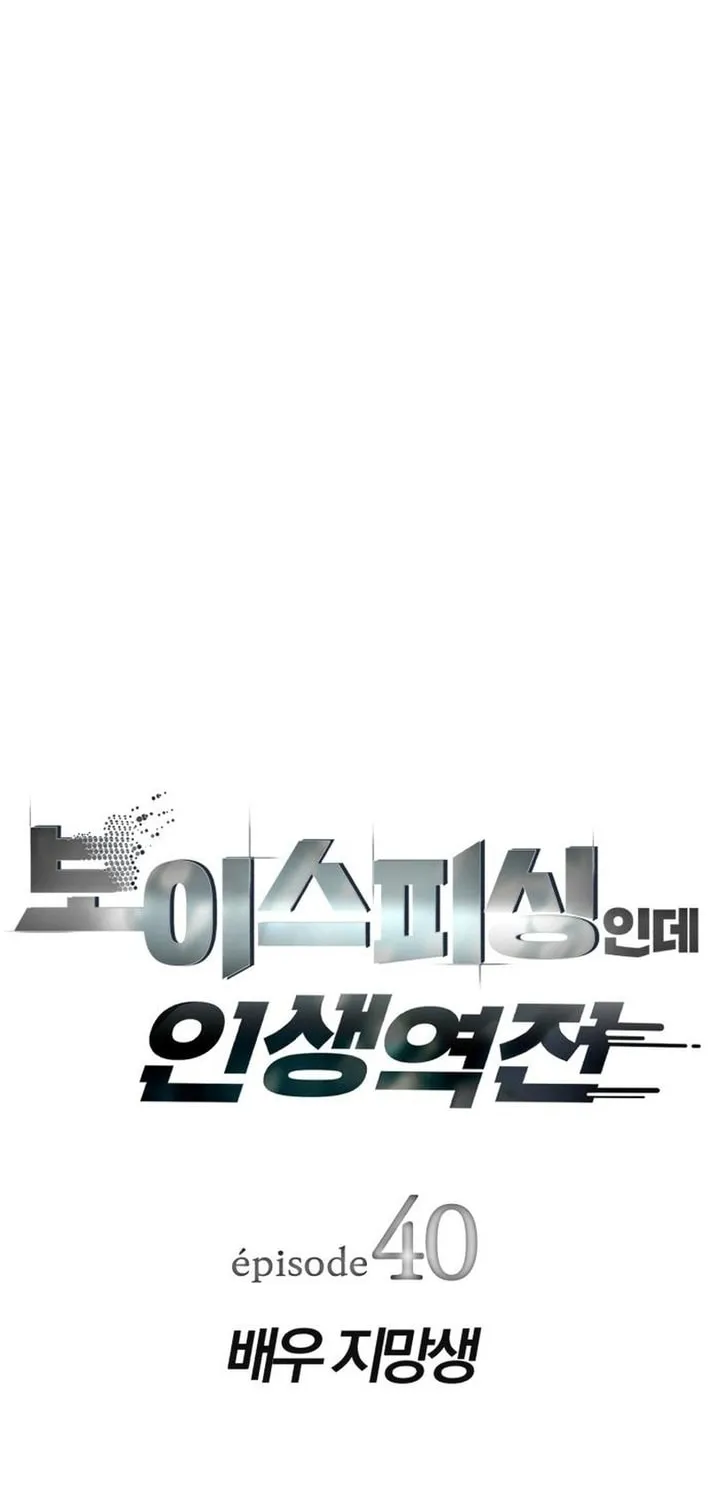 Life Changer Voice Phishing Chapter 40 page 14 - 