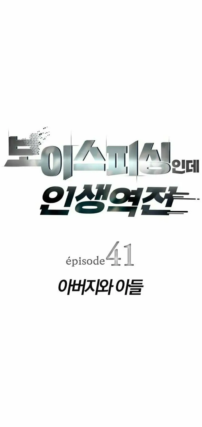 Life Changer Voice Phishing Chapter 41 page 11 - 