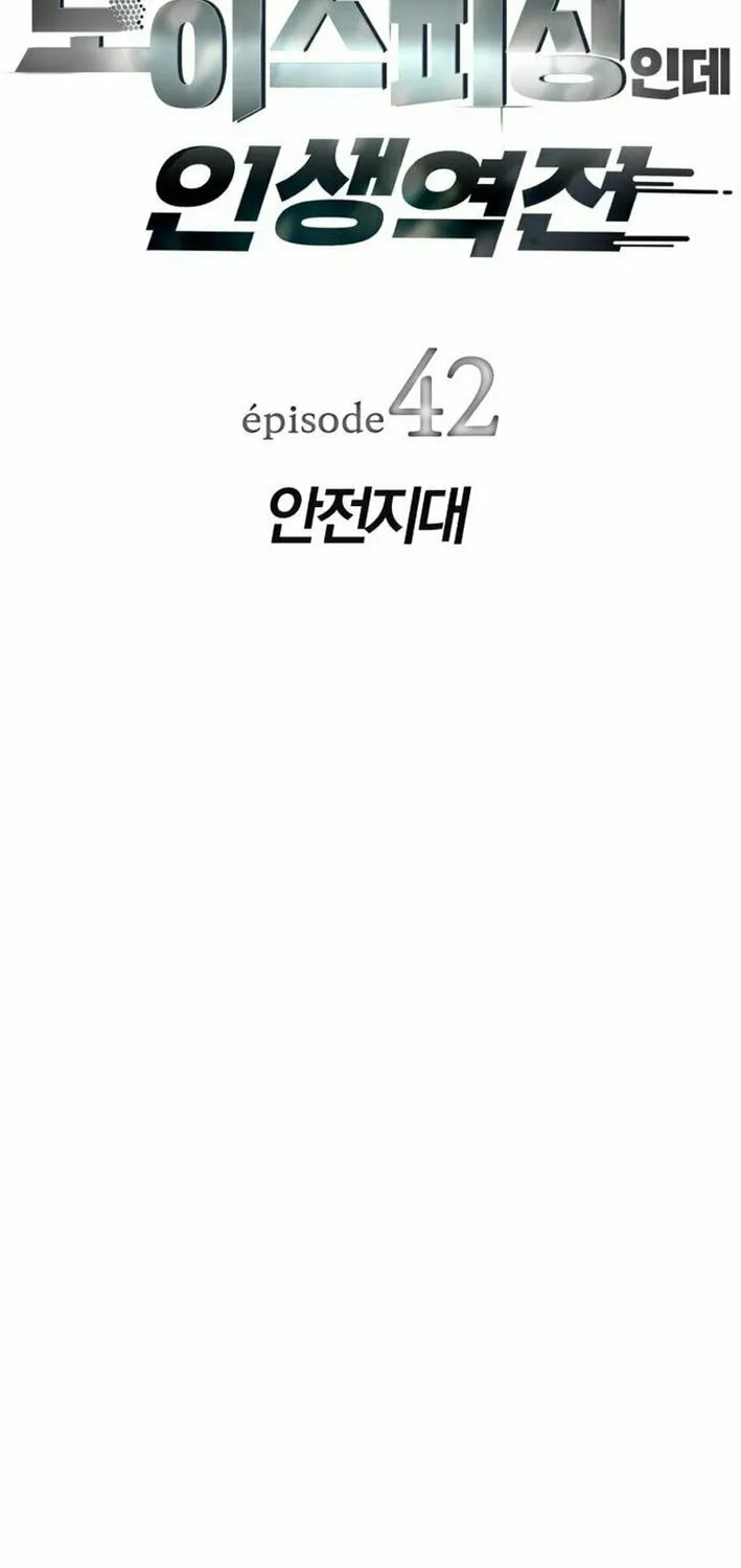 Life Changer Voice Phishing Chapter 42 page 15 - 