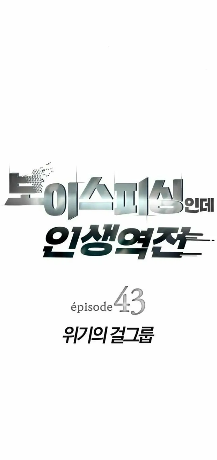 Life Changer Voice Phishing Chapter 43 page 16 - 