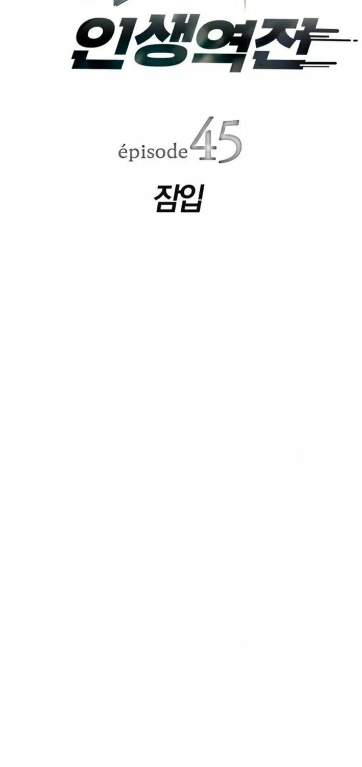 Life Changer Voice Phishing Chapter 45 page 15 - 