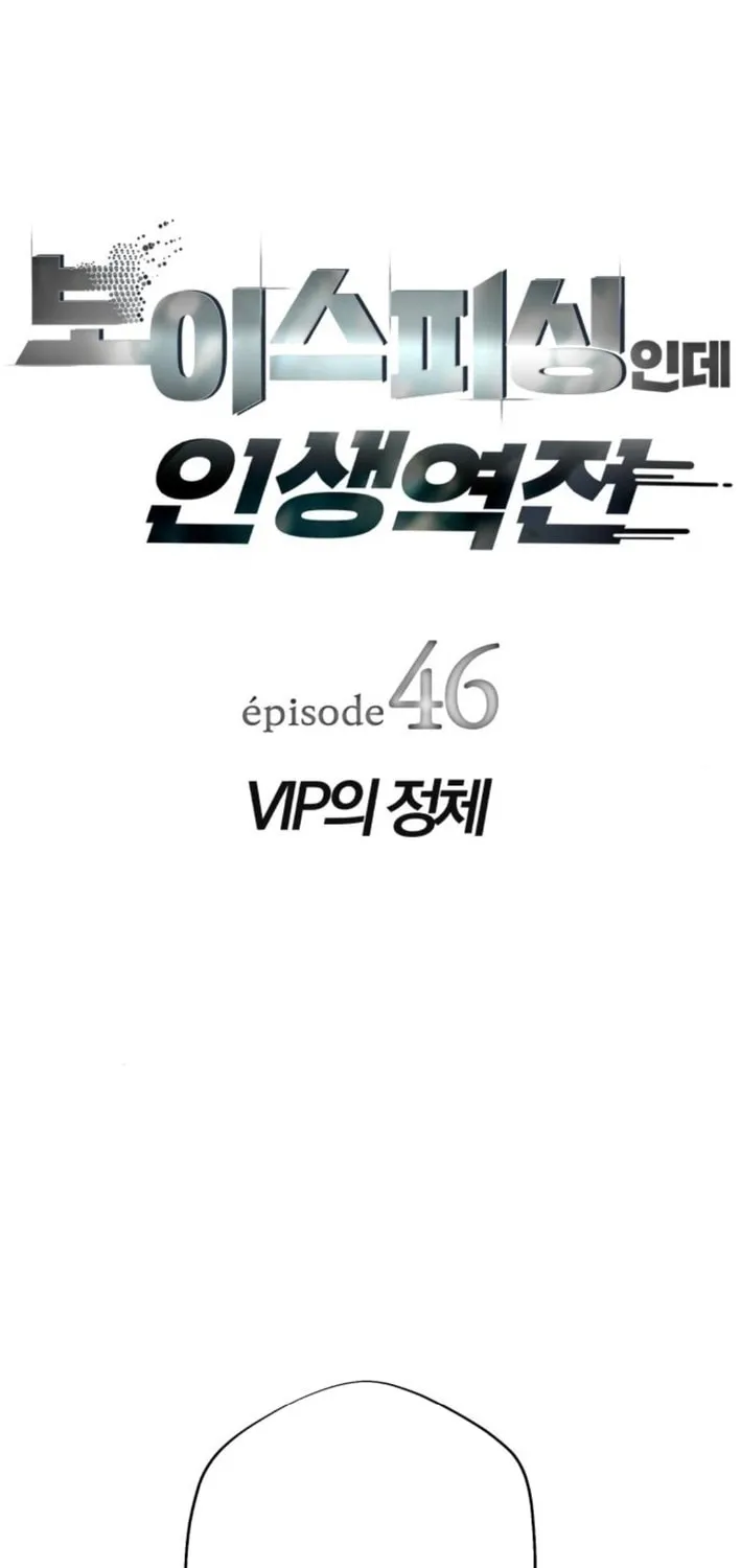 Life Changer Voice Phishing Chapter 46 page 11 - 
