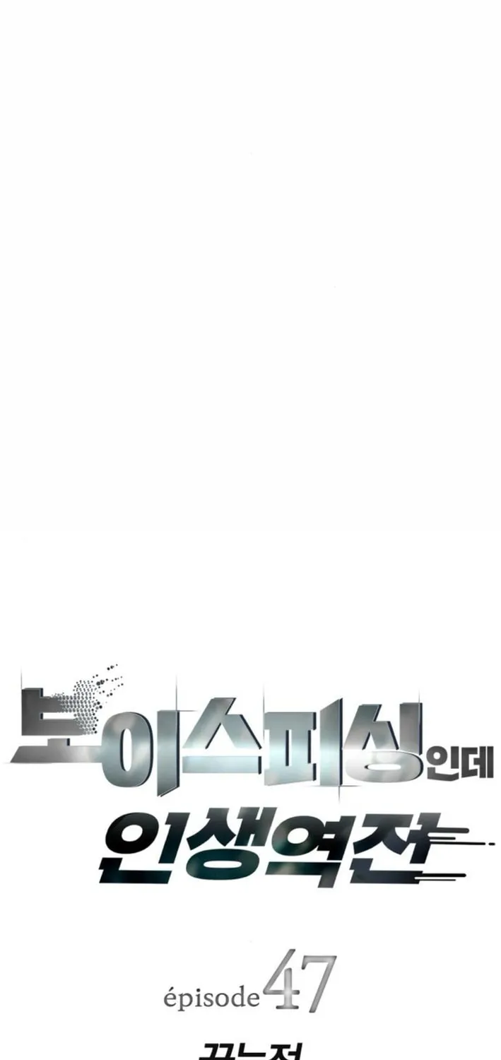 Life Changer Voice Phishing Chapter 47 page 10 - 