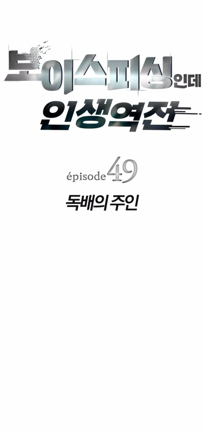 Life Changer Voice Phishing Chapter 49 page 15 - 