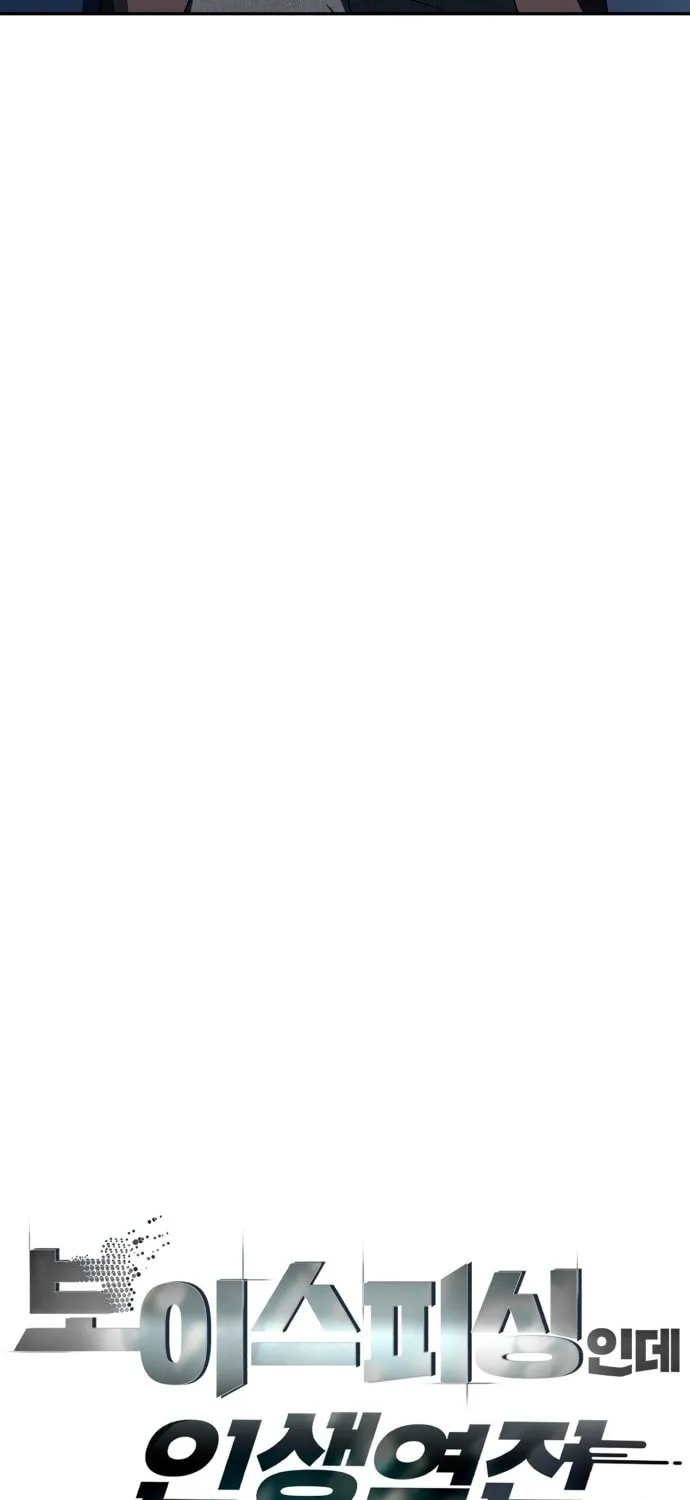 Life Changer Voice Phishing Chapter 50 page 10 - 