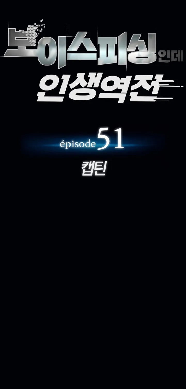 Life Changer Voice Phishing Chapter 51 page 12 - 