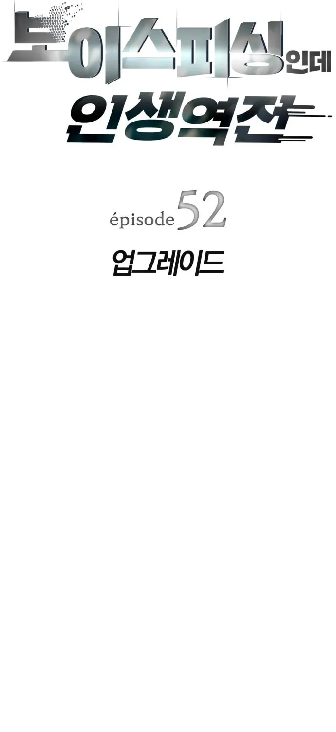 Life Changer Voice Phishing Chapter 52 page 12 - 
