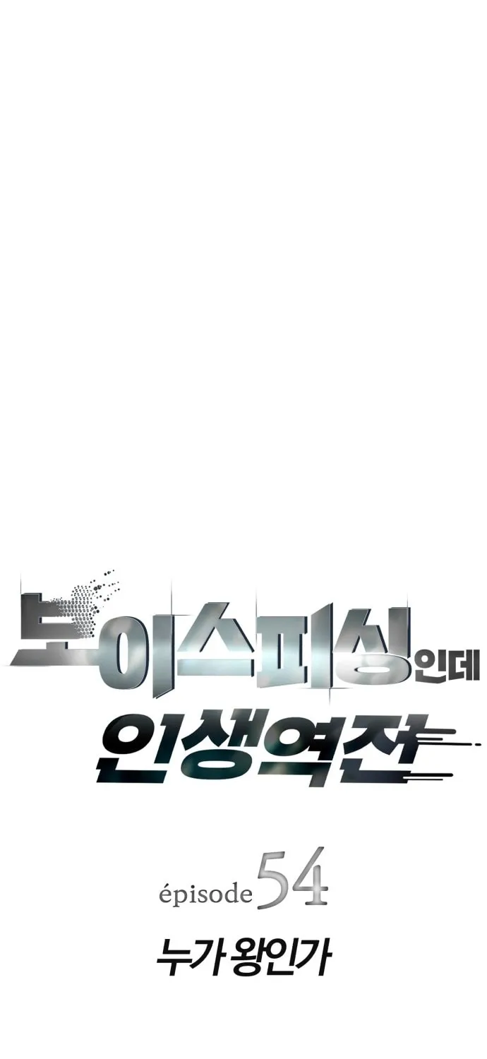 Life Changer Voice Phishing Chapter 54 page 9 - 