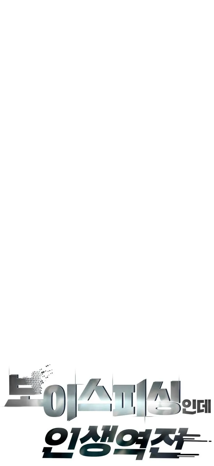 Life Changer Voice Phishing Chapter 56 page 6 - 