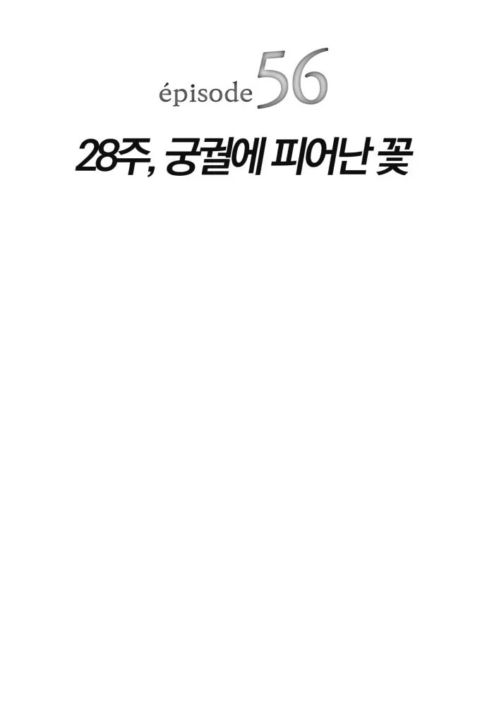 Life Changer Voice Phishing Chapter 56 page 7 - 