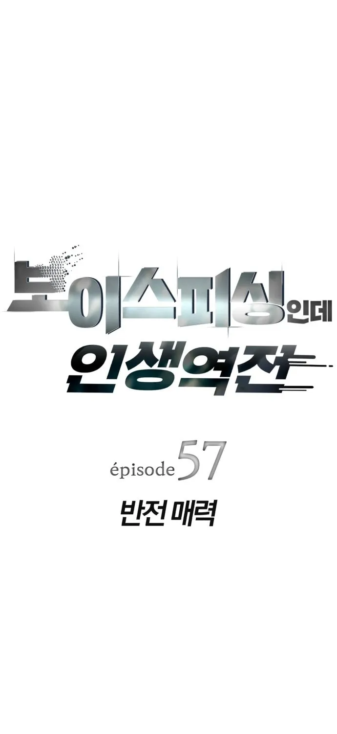 Life Changer Voice Phishing Chapter 57 page 12 - 