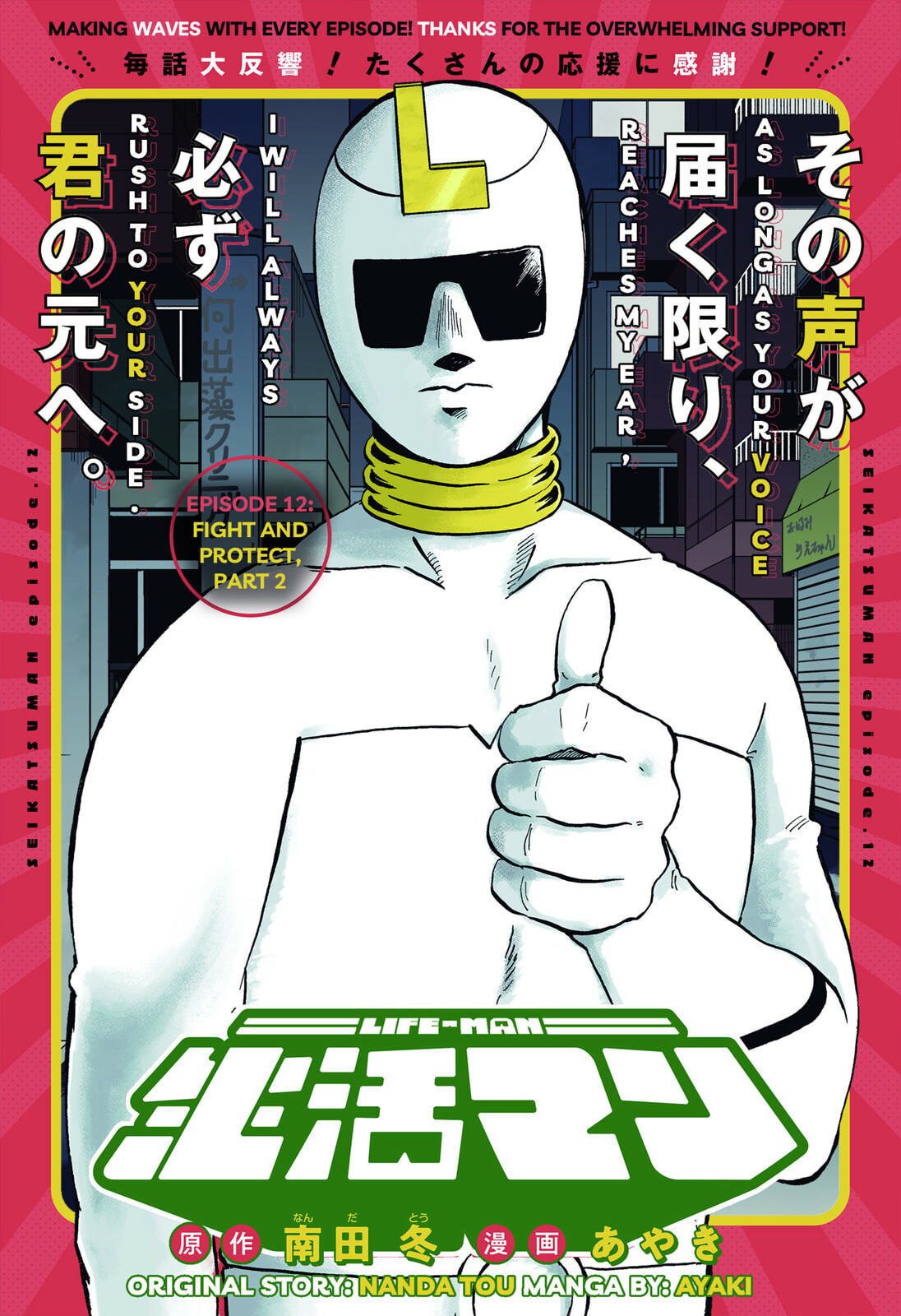 Life-Man Chapter 12 page 1 - 