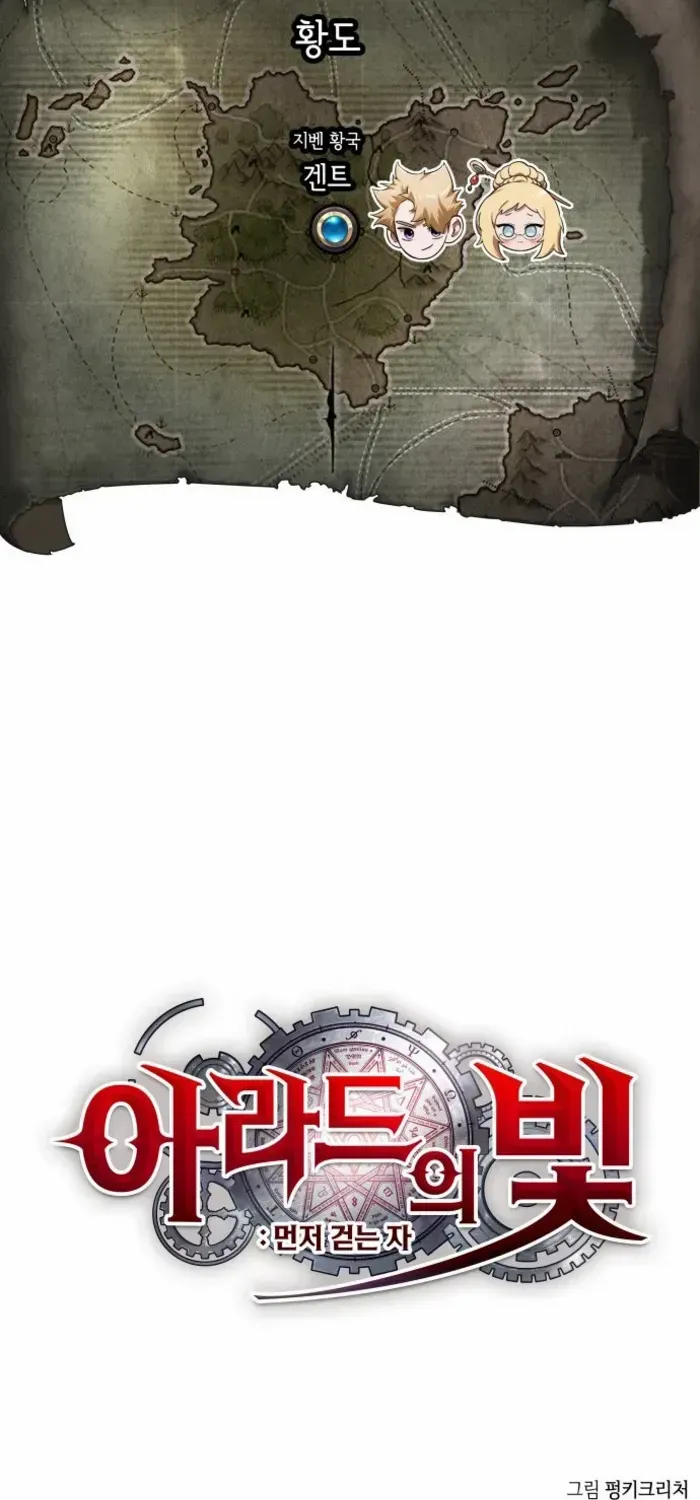 Light of Arad: Forerunner Chapter 62 page 83 - 