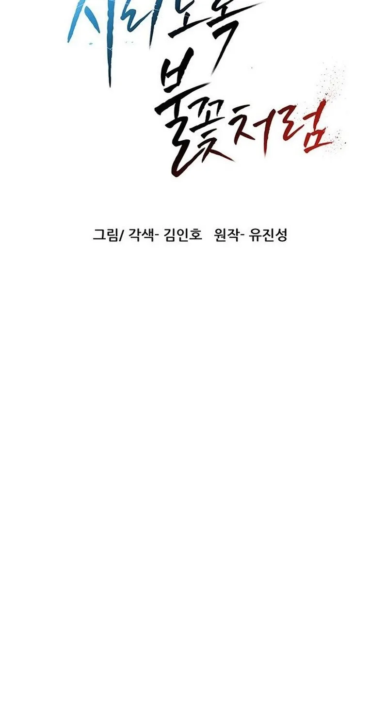 Like a Chilling Flame Chapter 43.8 page 11 - 