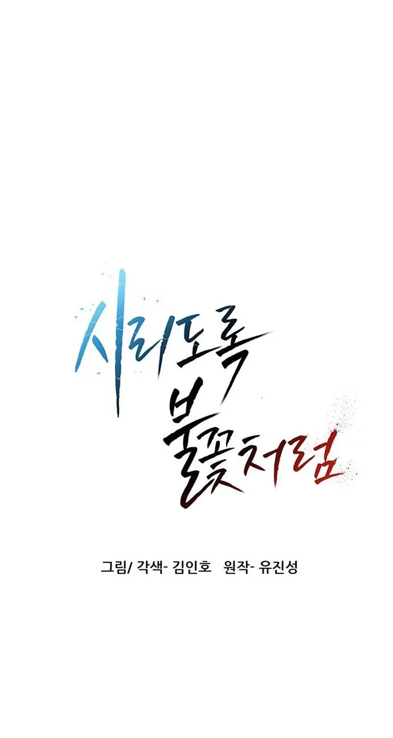 Like a Chilling Flame Chapter 44.2 page 99 - 