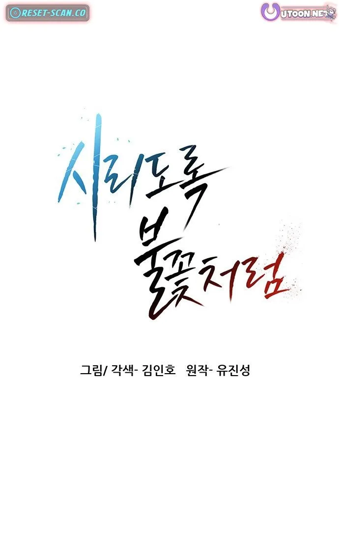 Like a Chilling Flame Chapter 44.9 page 94 - 