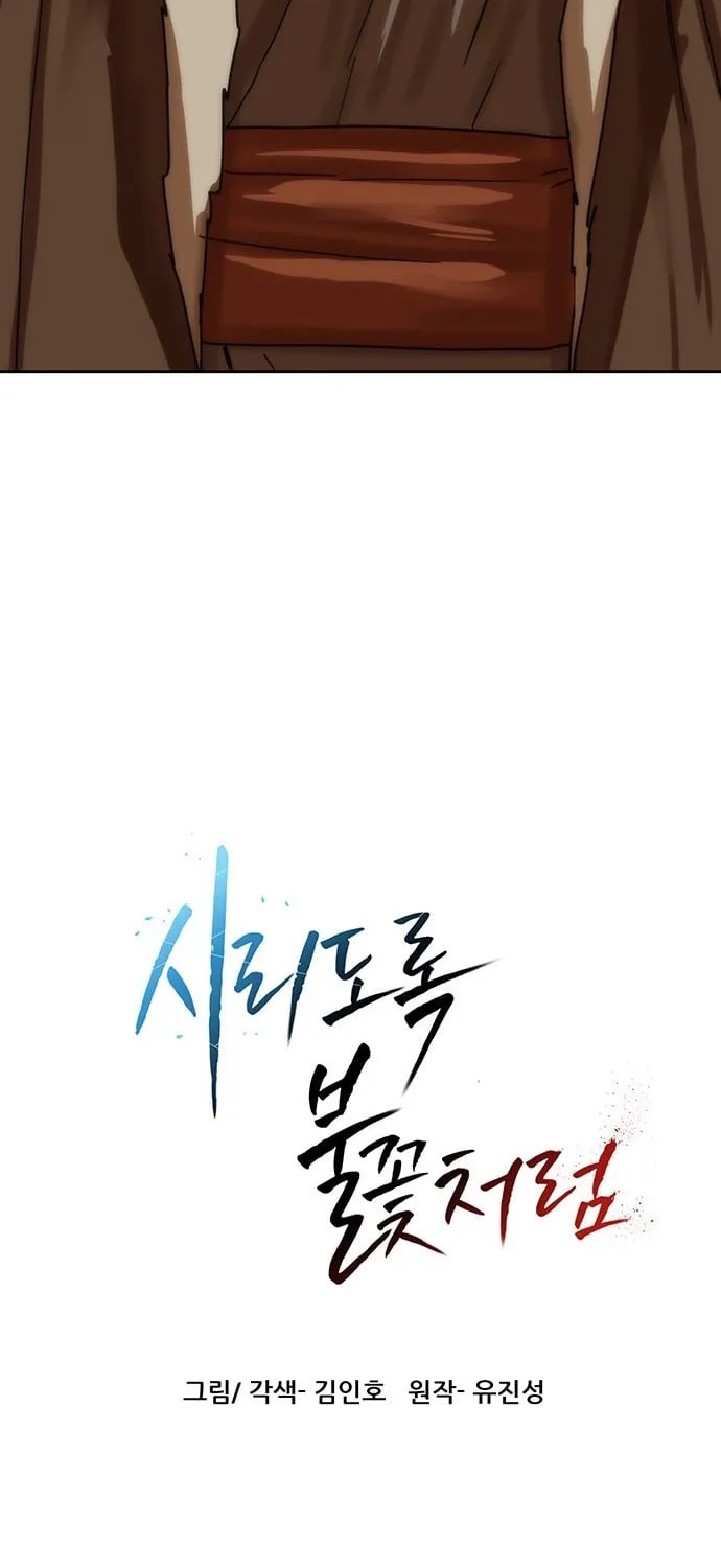 Like a Chilling Flame Chapter 45.1 page 87 - 