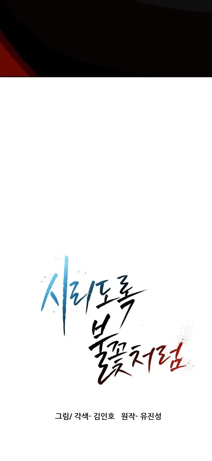 Like a Chilling Flame Chapter 45.4 page 77 - 