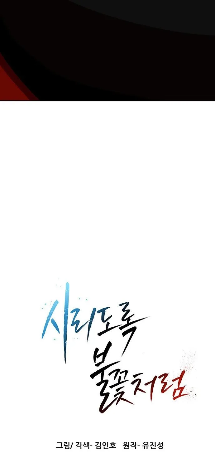 Like a Chilling Flame Chapter 45.5 page 5 - 