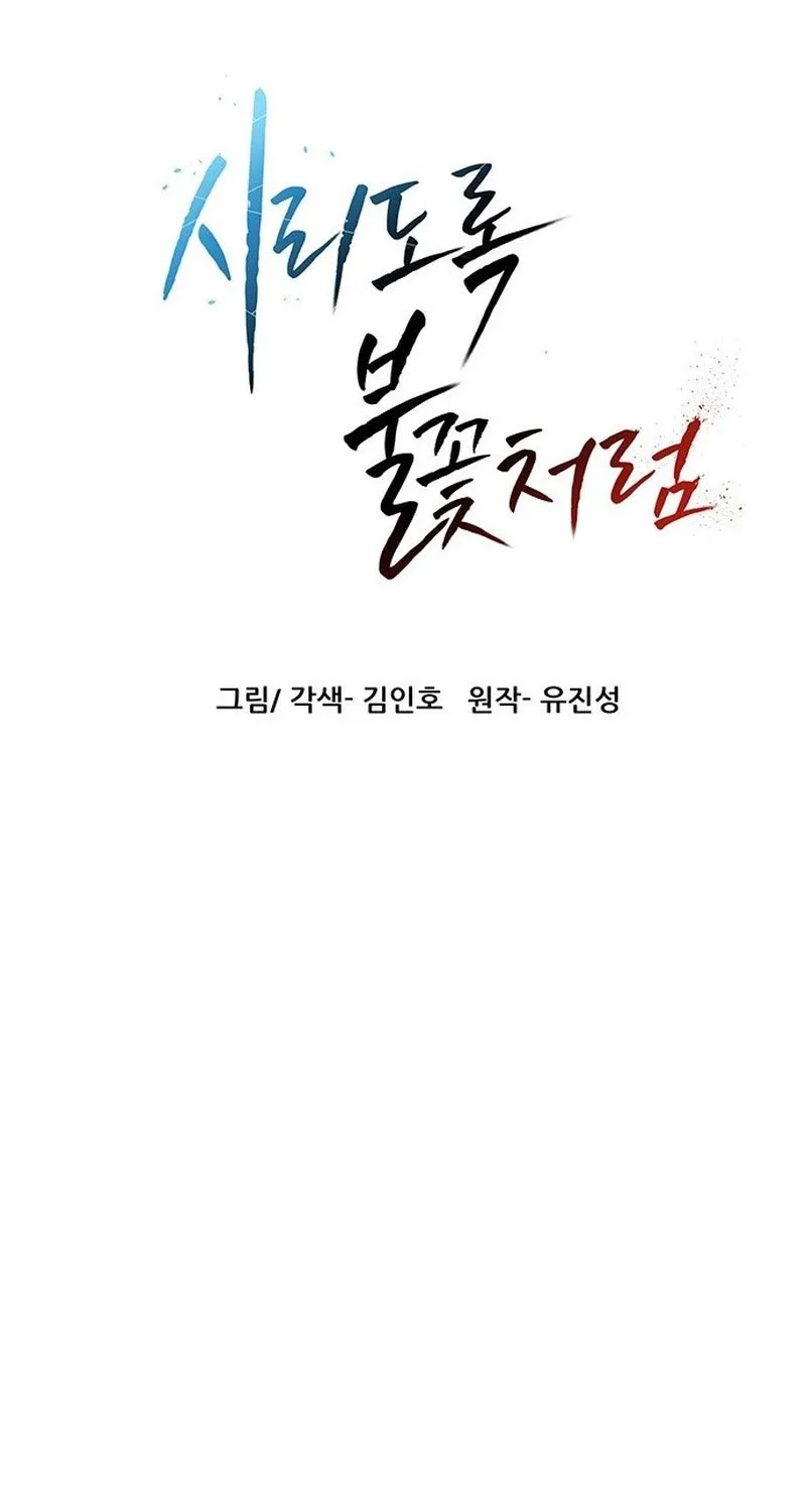 Like a Chilling Flame Chapter 60 page 2 - 
