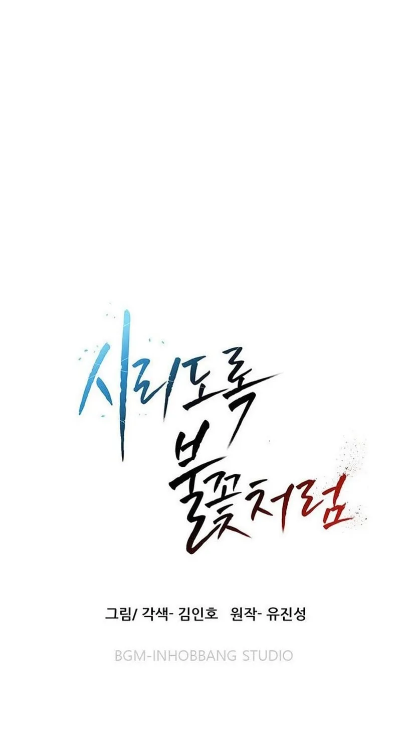 Like a Chilling Flame Chapter 63 page 138 - 