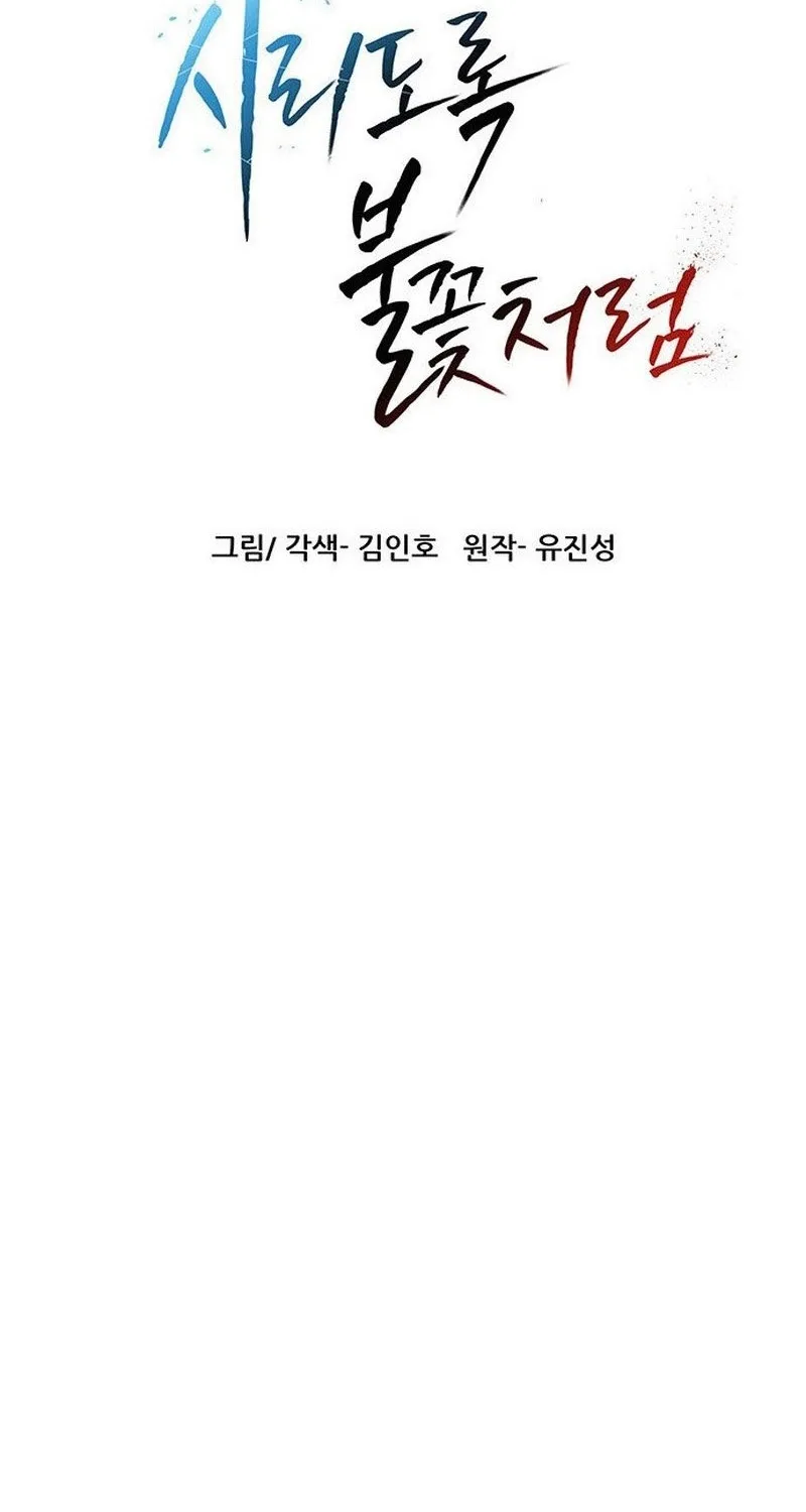 Like a Chilling Flame Chapter 63 page 10 - 