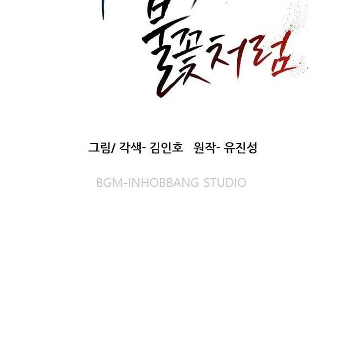 Like a Chilling Flame Chapter 66 page 117 - 