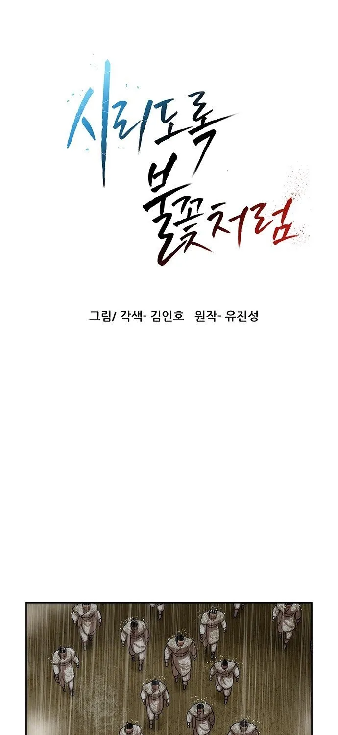 Like a Chilling Flame Chapter 67 page 2 - 