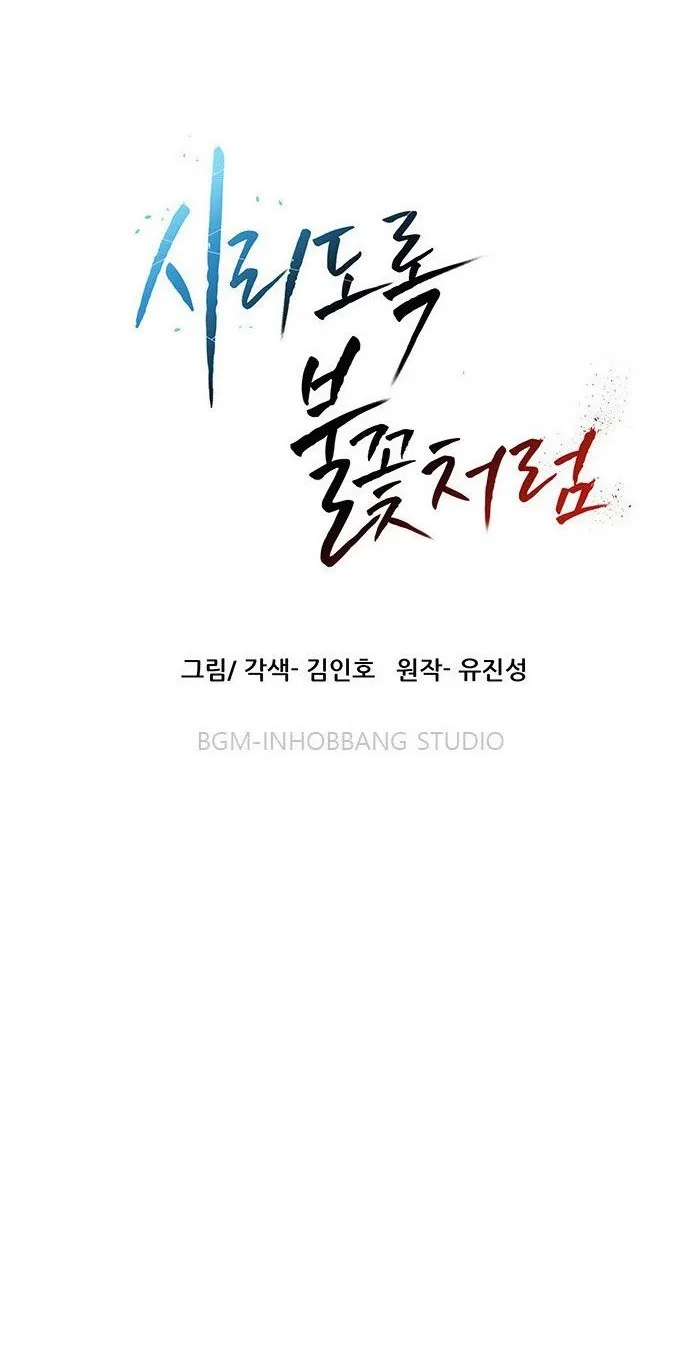 Like a Chilling Flame Chapter 68 page 133 - 