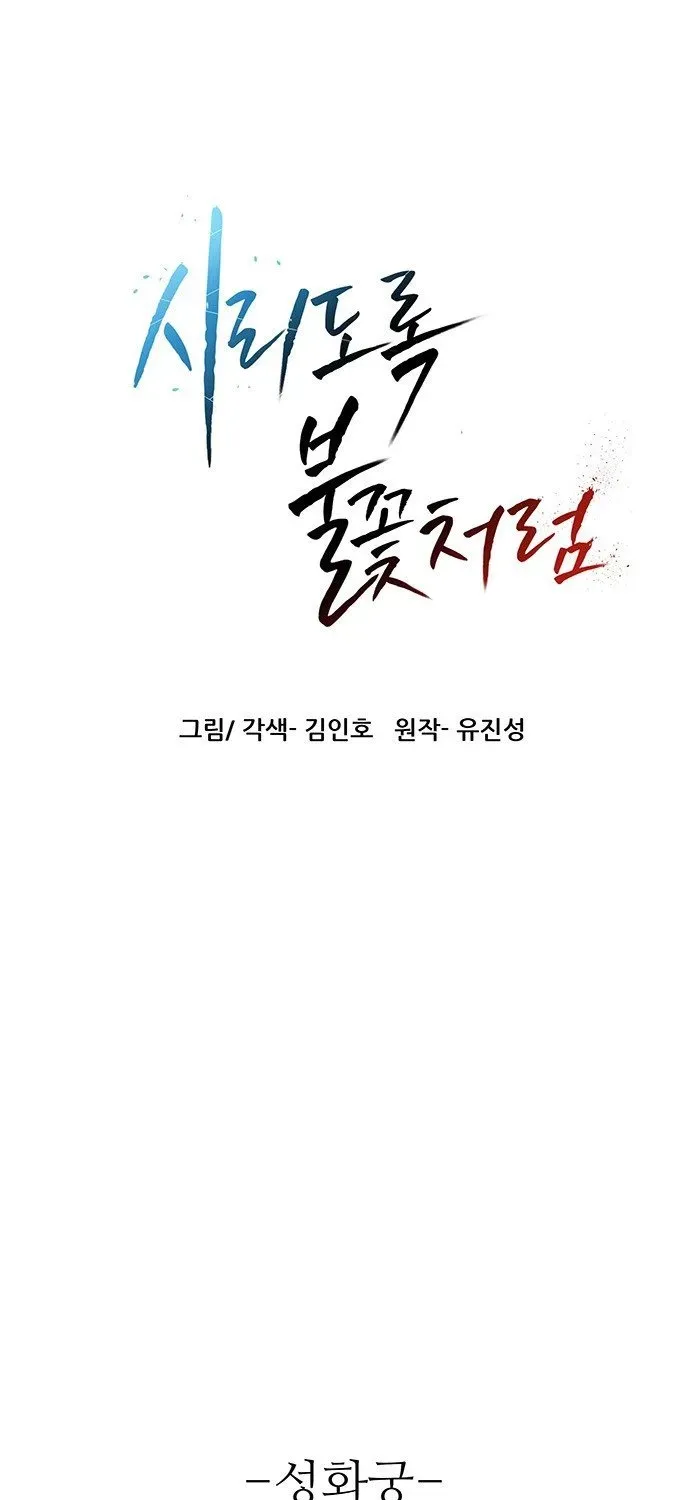 Like a Chilling Flame Chapter 72 page 1 - 